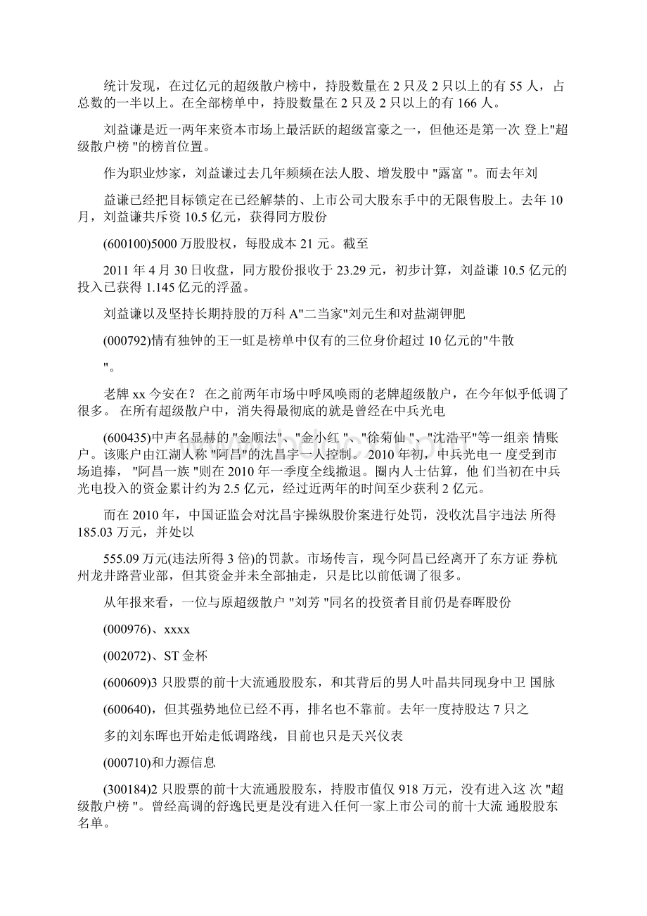 A股超级散户.docx_第2页