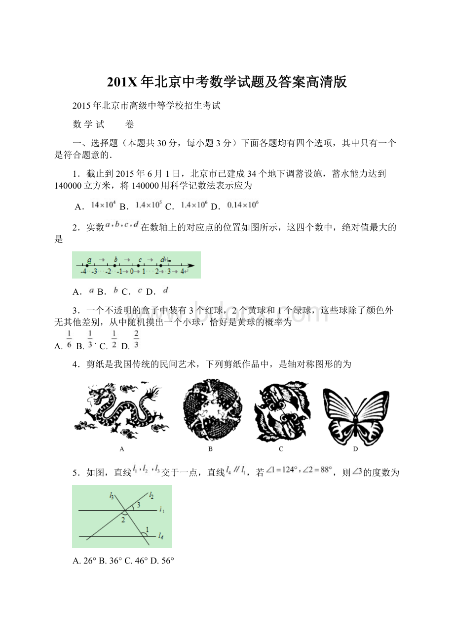 201X年北京中考数学试题及答案高清版.docx