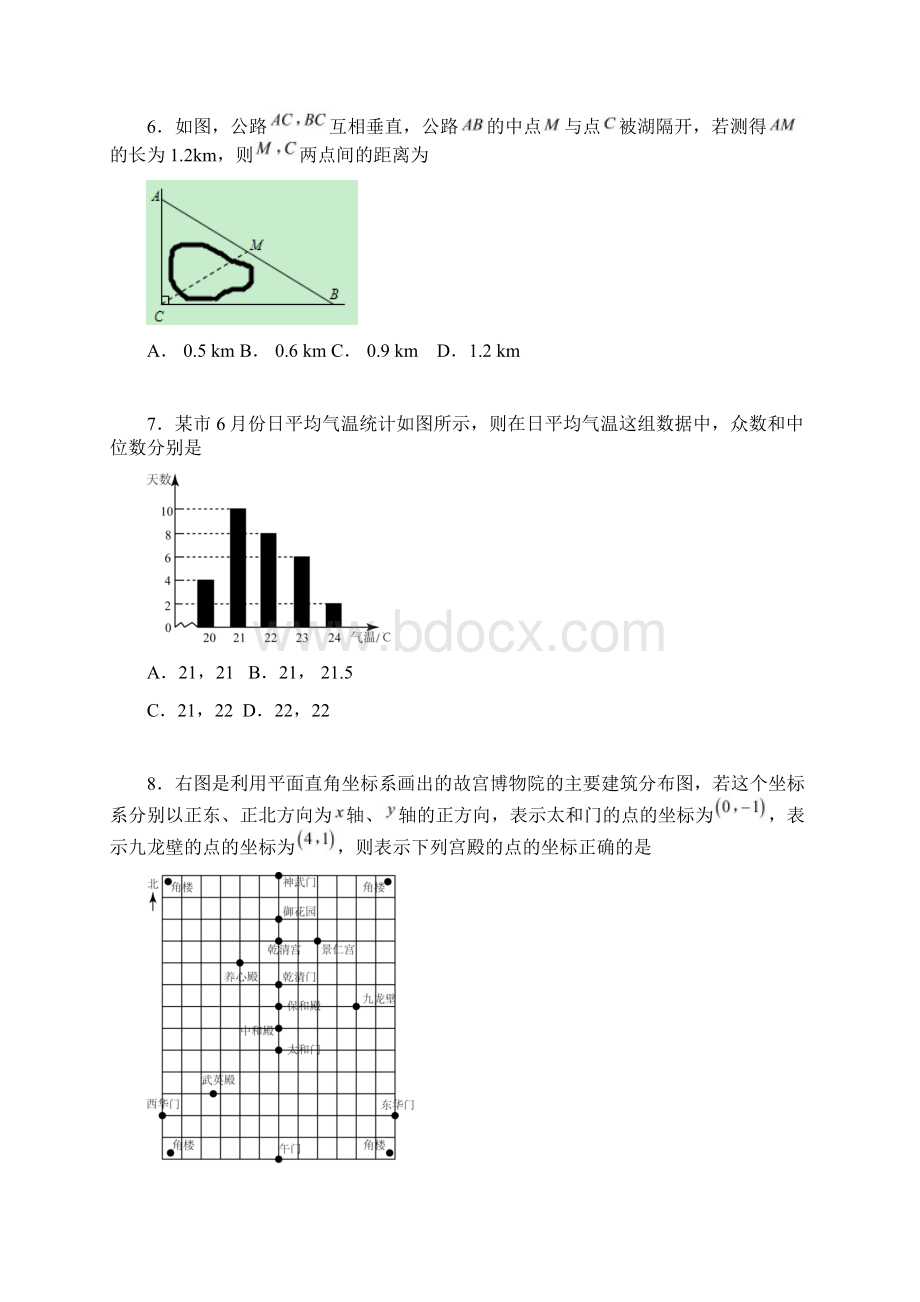 201X年北京中考数学试题及答案高清版Word格式文档下载.docx_第2页
