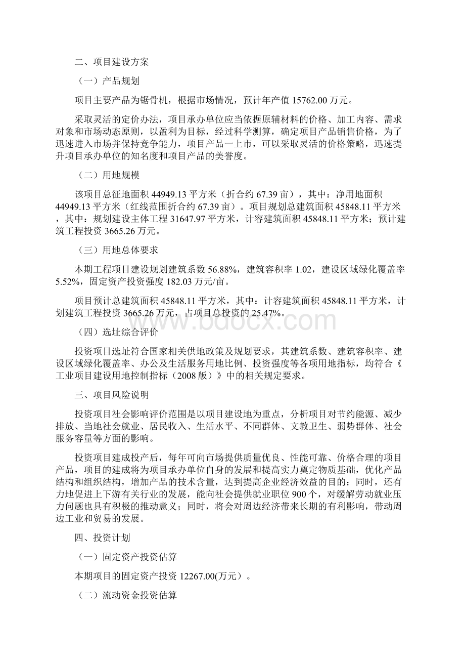 锯骨机项目投资方案文档格式.docx_第3页