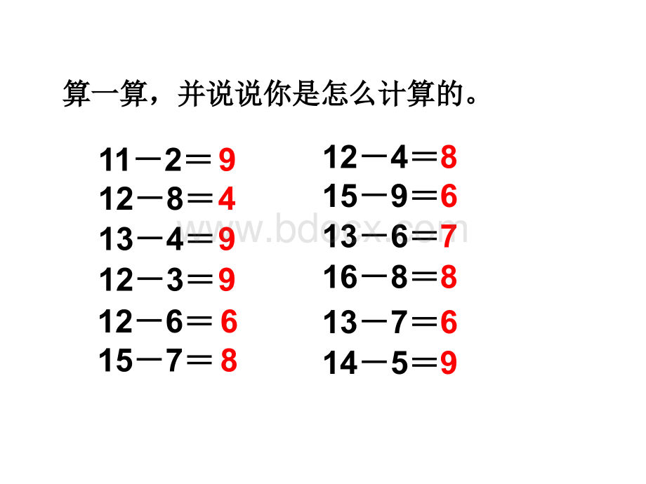 一年级数学下册《解决问题(例5)》教学课件PPT资料.ppt_第2页