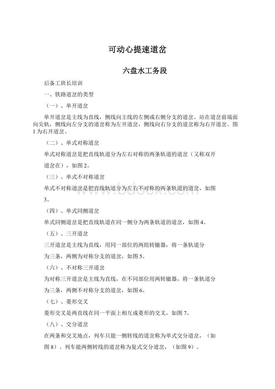 可动心提速道岔Word文档下载推荐.docx