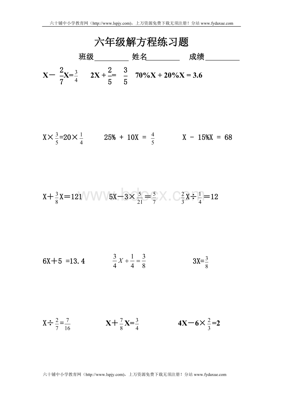 小学数学六年级毕业解方程复习题.doc_第1页