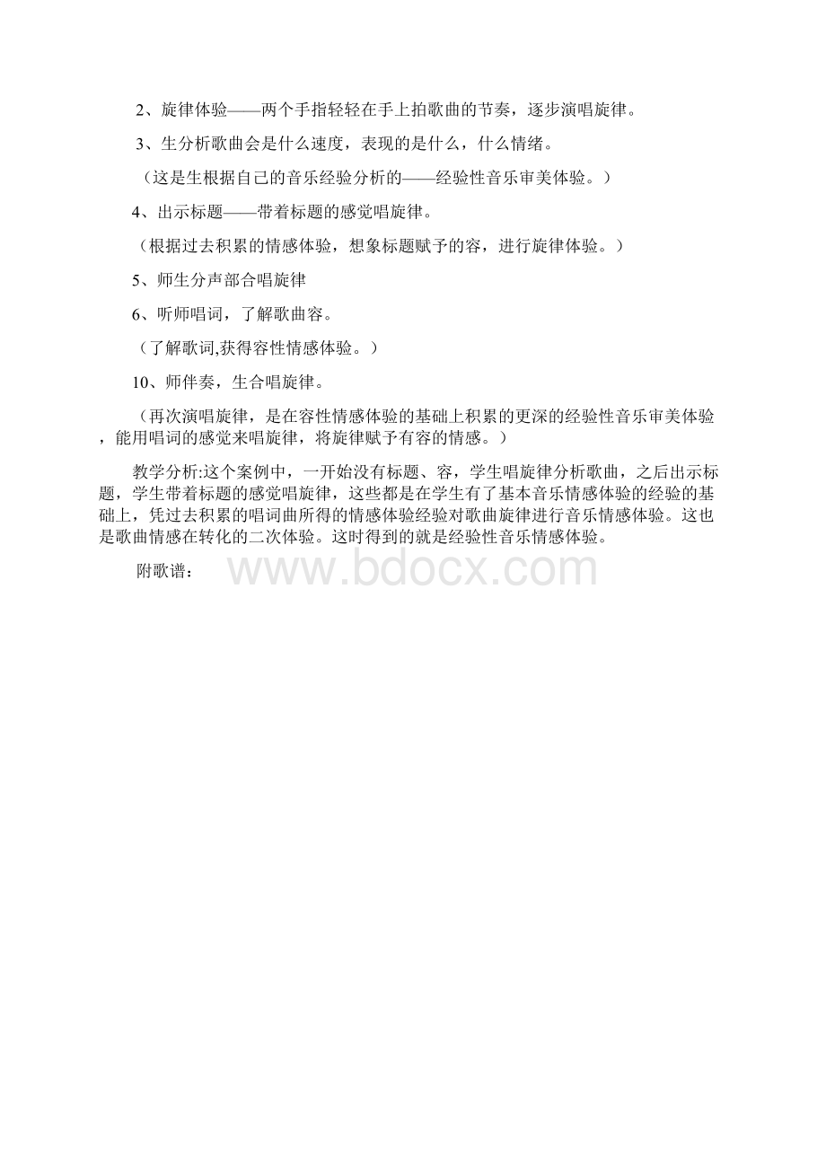 体验式歌唱建立基本情感体验经验图文.docx_第2页