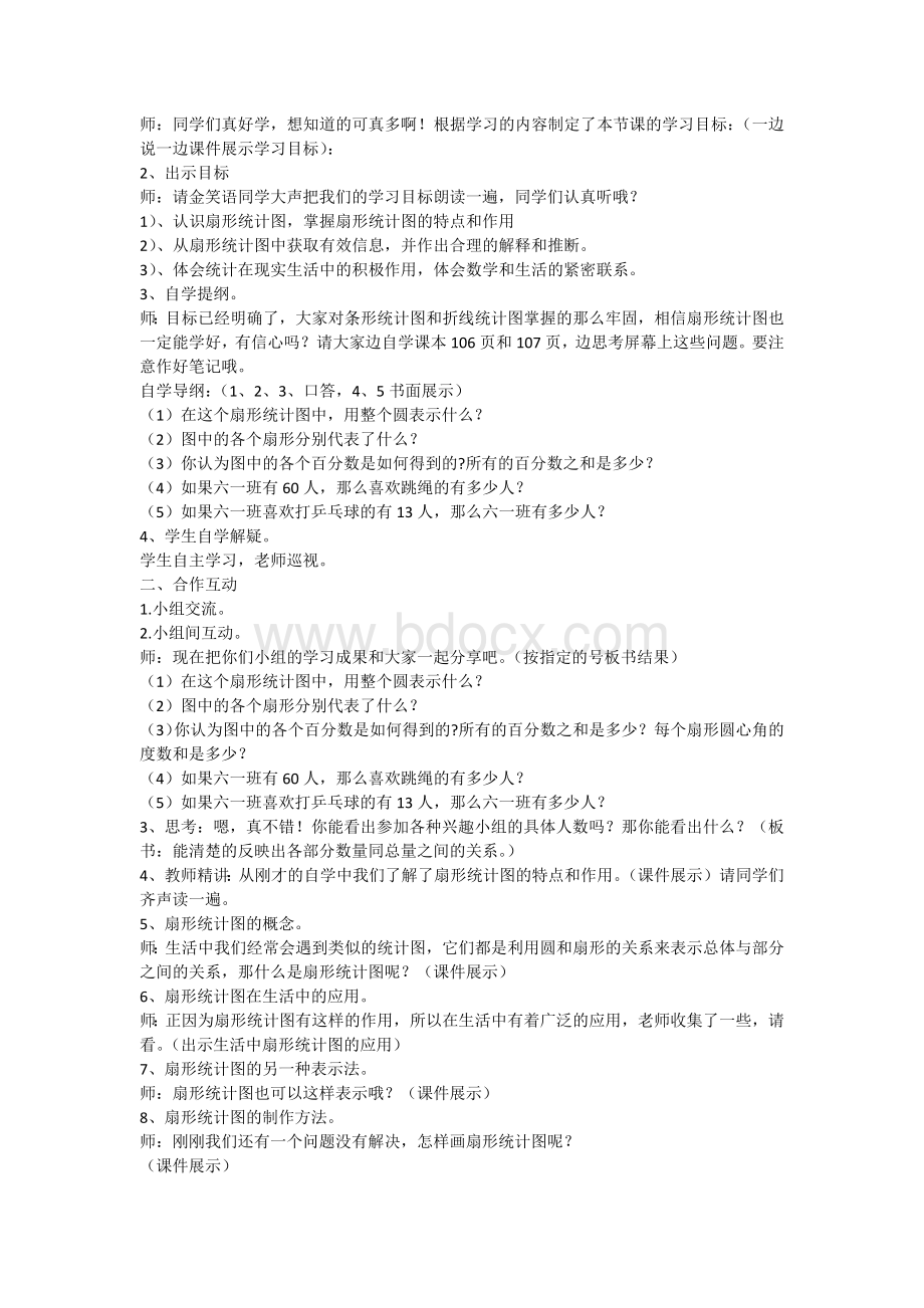 扇形统计图教案Word下载.docx_第2页