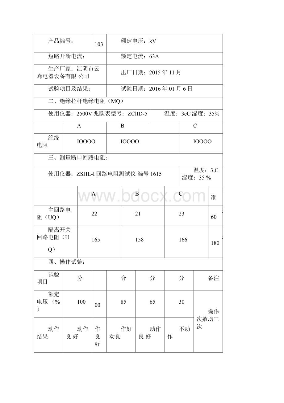 断路器试验报告0221121644Word文档格式.docx_第2页