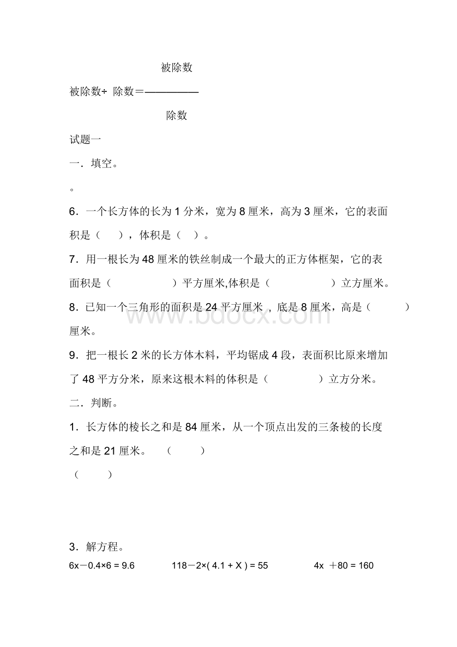 北师大版五年级下册数学总复习资料及复习题Word文档下载推荐.doc_第2页