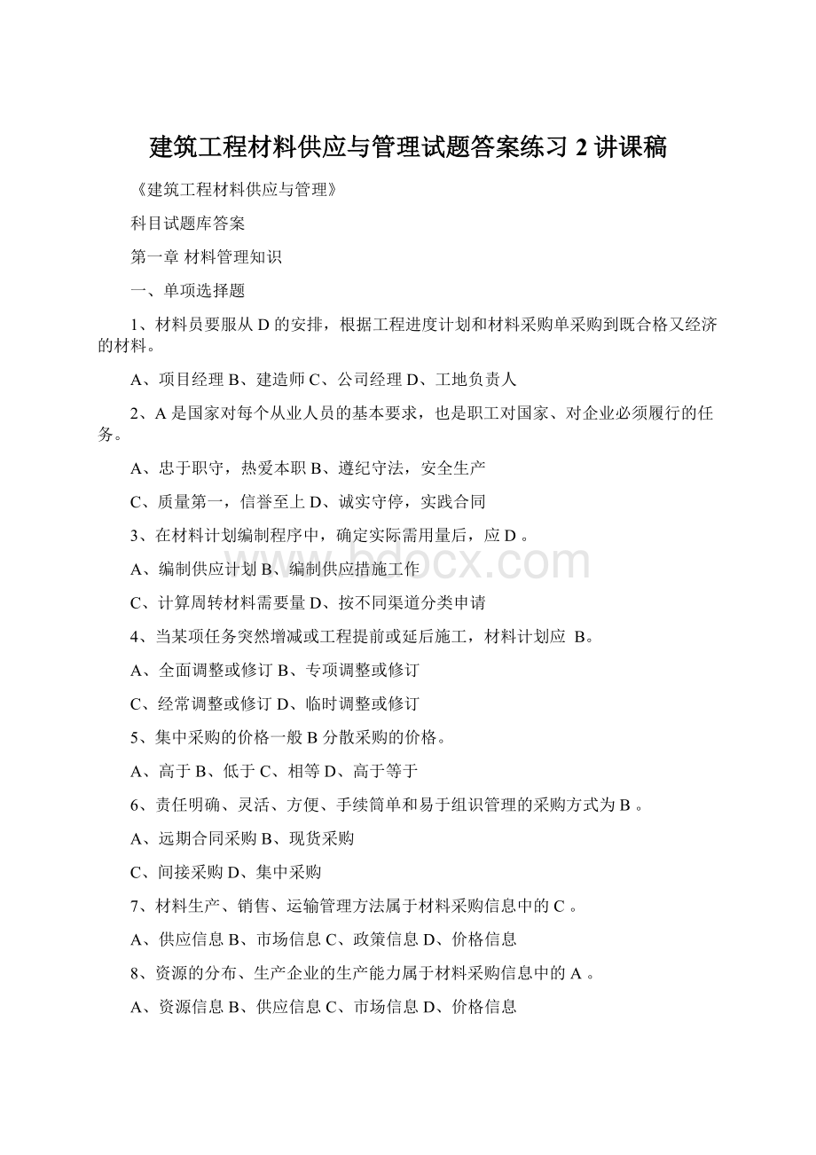 建筑工程材料供应与管理试题答案练习2讲课稿.docx_第1页