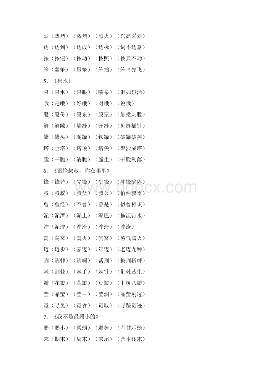 二年级下册我会认的生字组词.docx_第3页