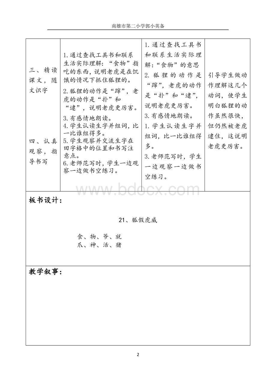 部编二年级语文上册第八单元表格式教案.docx_第2页