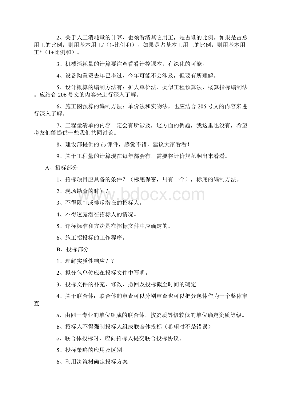 全国造价工程师考试案例学习总结精华Word格式文档下载.docx_第2页