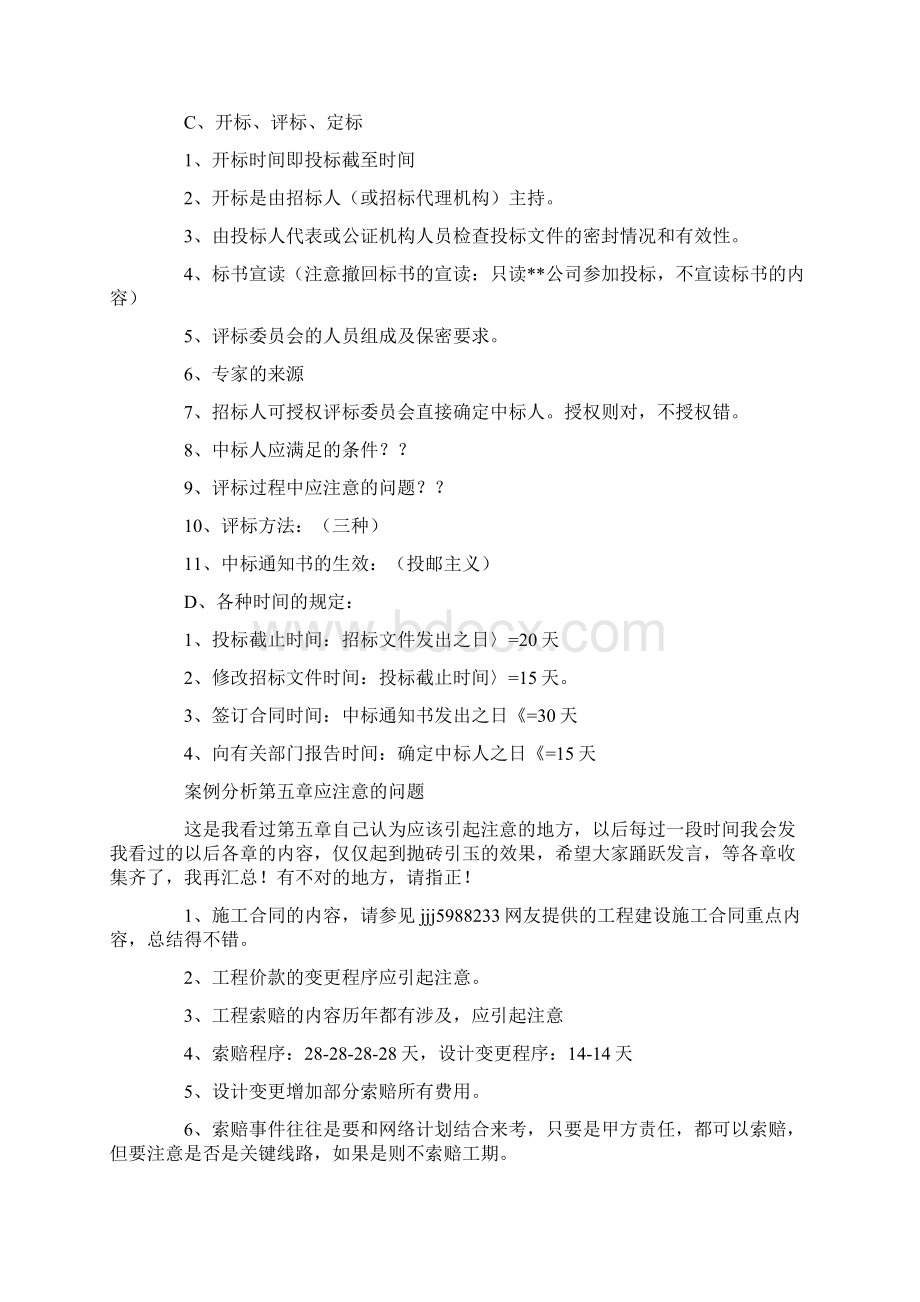 全国造价工程师考试案例学习总结精华Word格式文档下载.docx_第3页