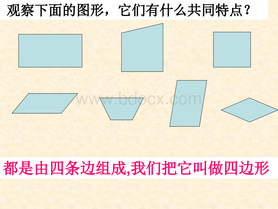 《梯形的认识》PPT课件.ppt_第2页