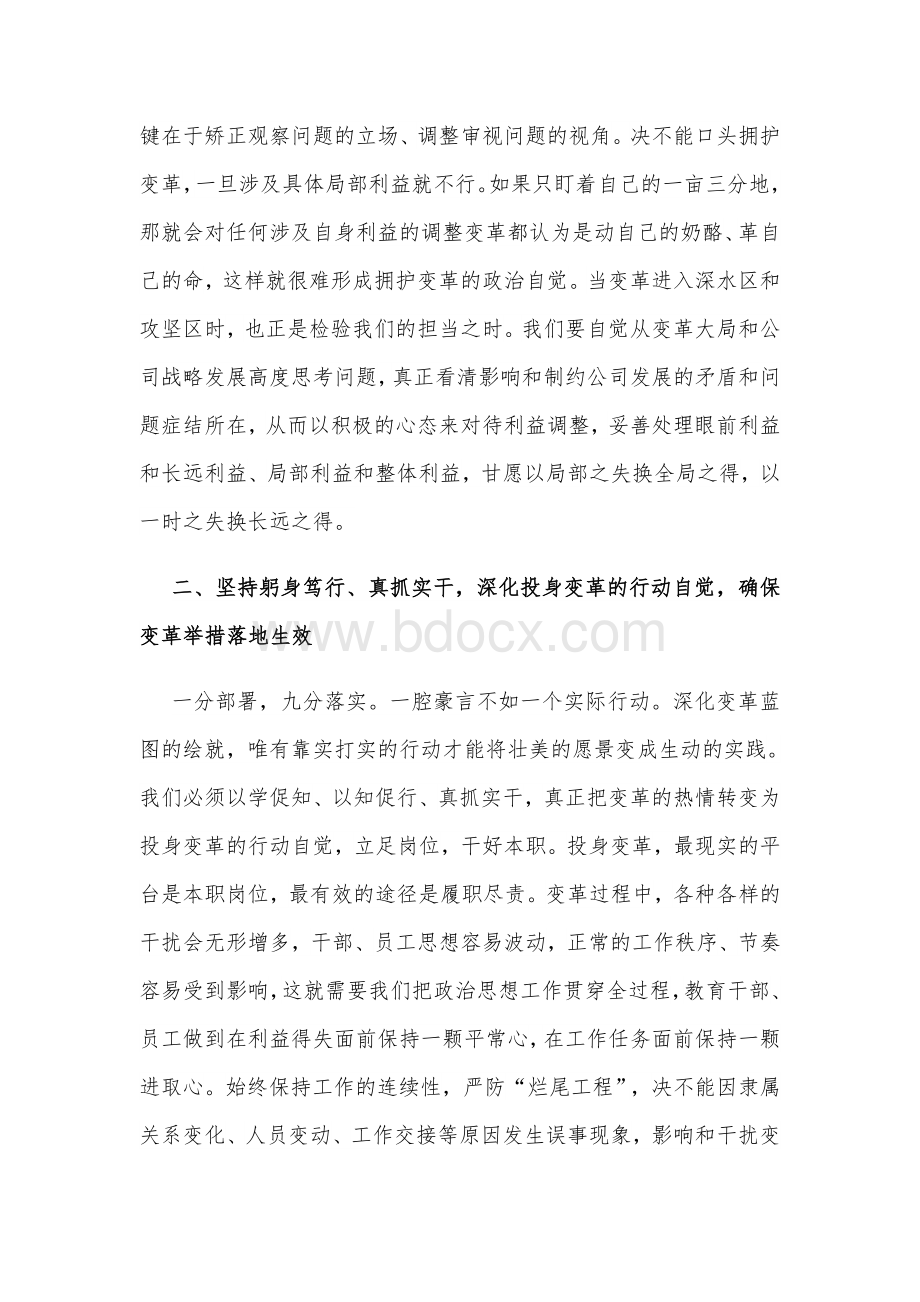 2020年全面深入学习物流公司“十四五”战略规划心得体会2680字文稿Word格式.docx_第2页