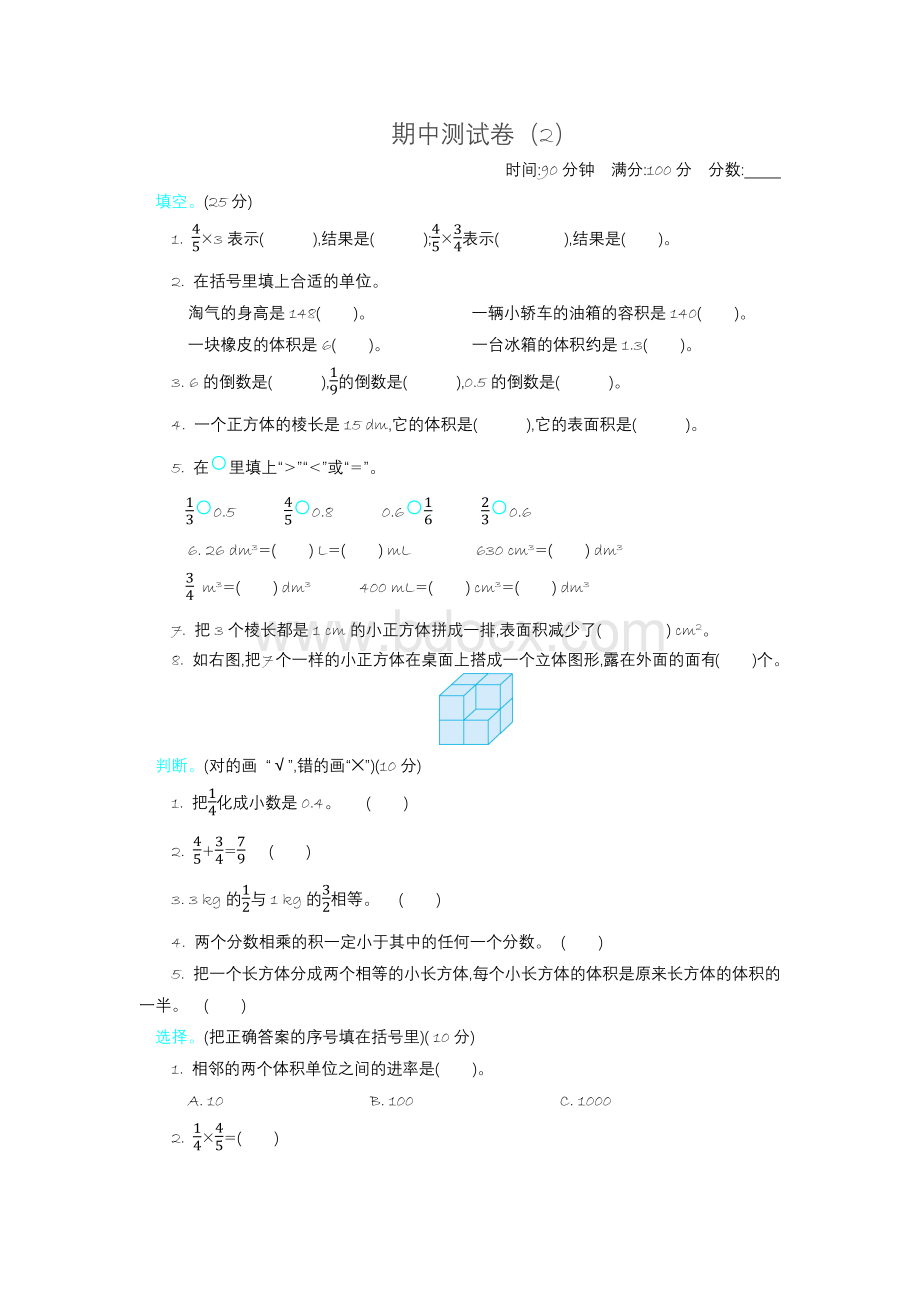 北师大版数学五年级下册期中测试卷(2).docx_第1页