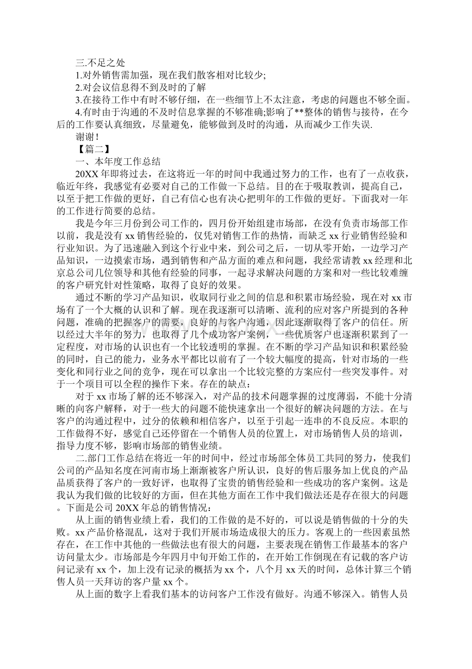 销售部工作总结PPT模板Word文档格式.docx_第2页