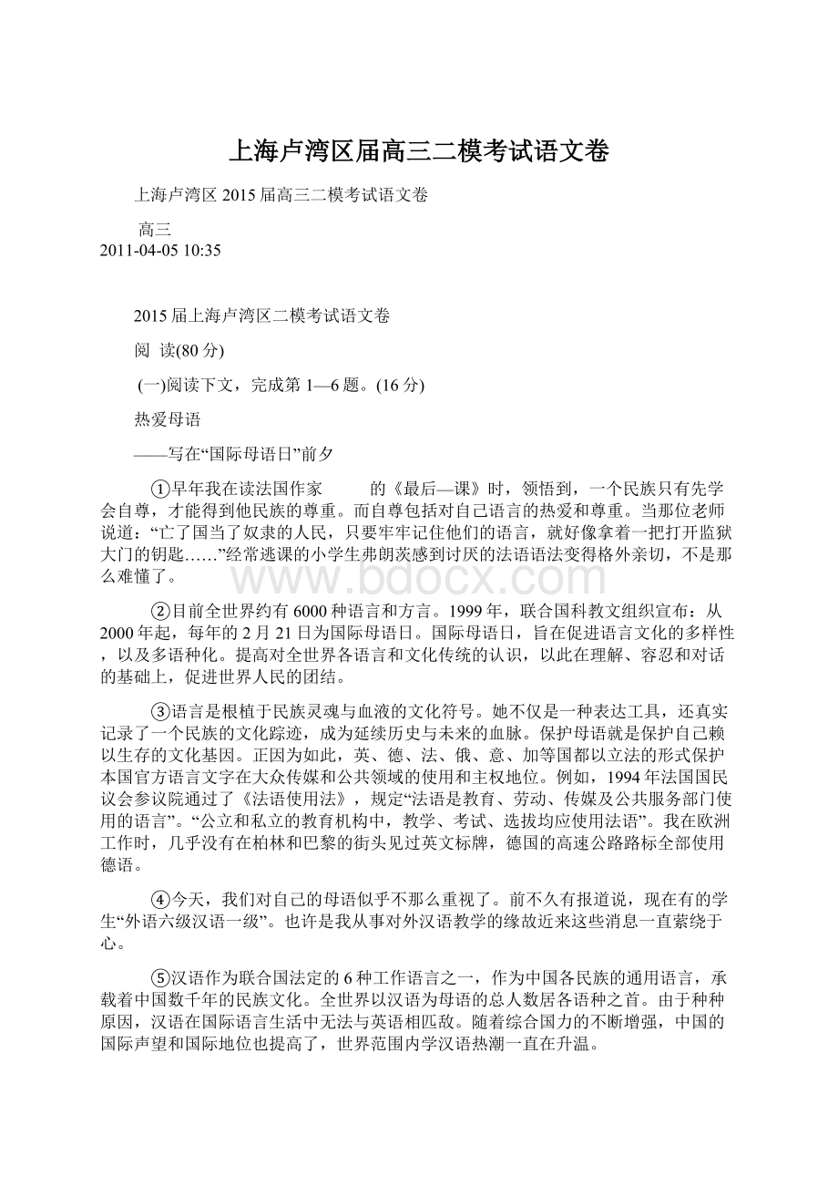 上海卢湾区届高三二模考试语文卷文档格式.docx_第1页