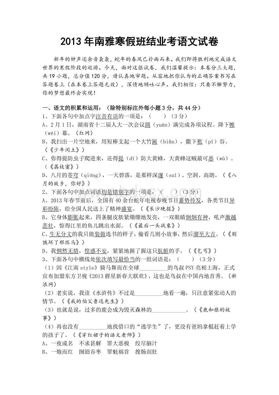 南雅小升初语文试卷文档格式.doc_第1页