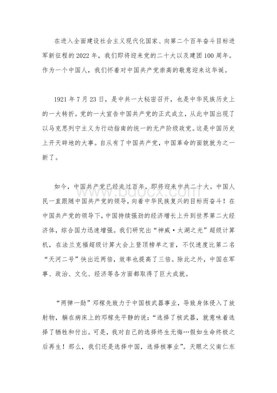 2022年喜迎党的二十大心得体会（共18篇)合集Word格式文档下载.docx_第3页