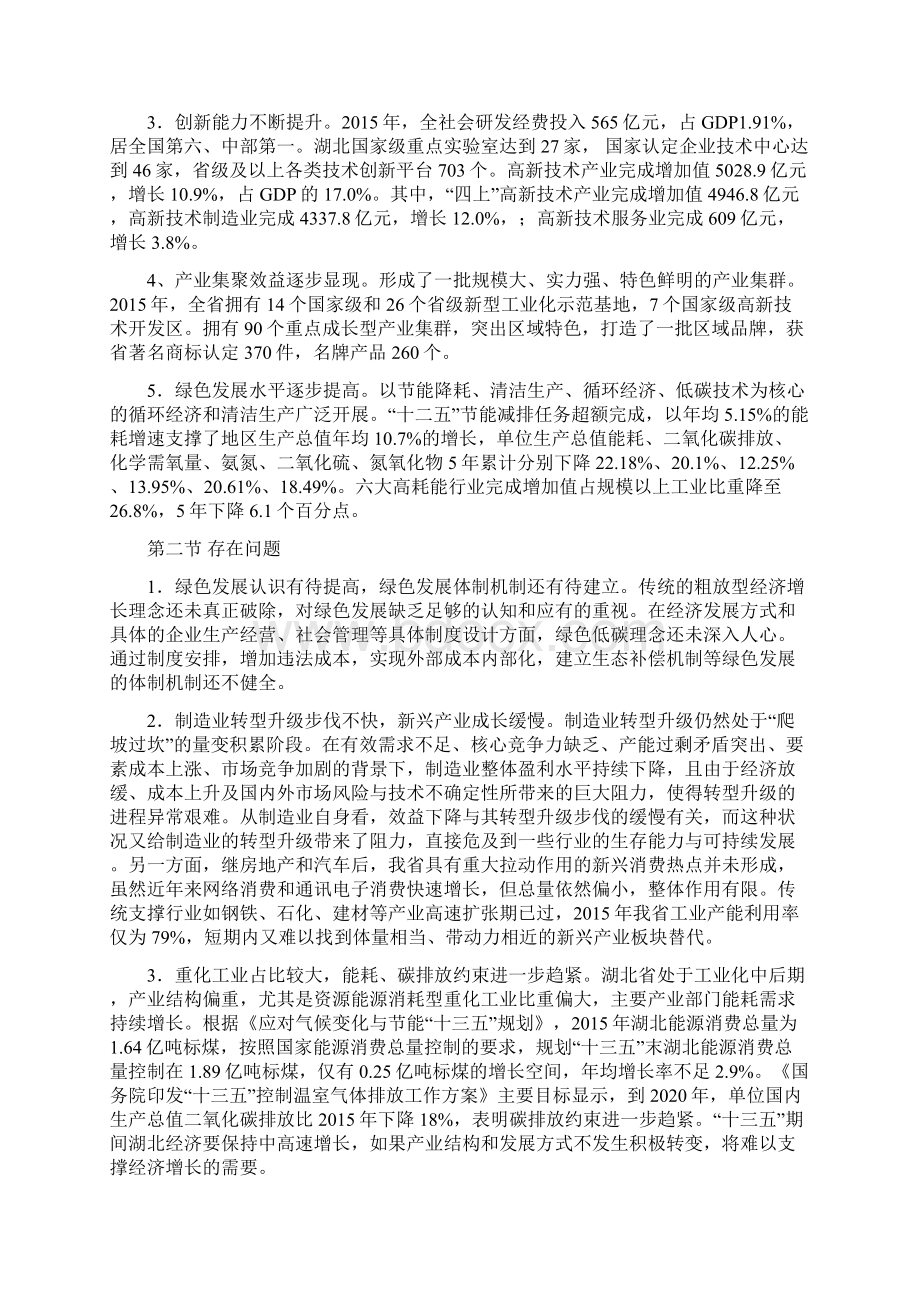 《湖北长江经济带产业绿色发展专项规划》.docx_第2页