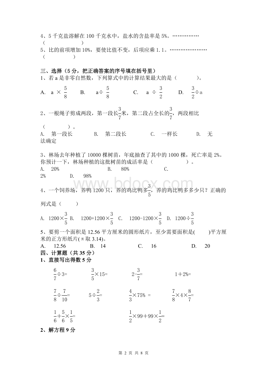 2016--2017人教版六年级数学上册期末试卷(附答案).doc_第2页