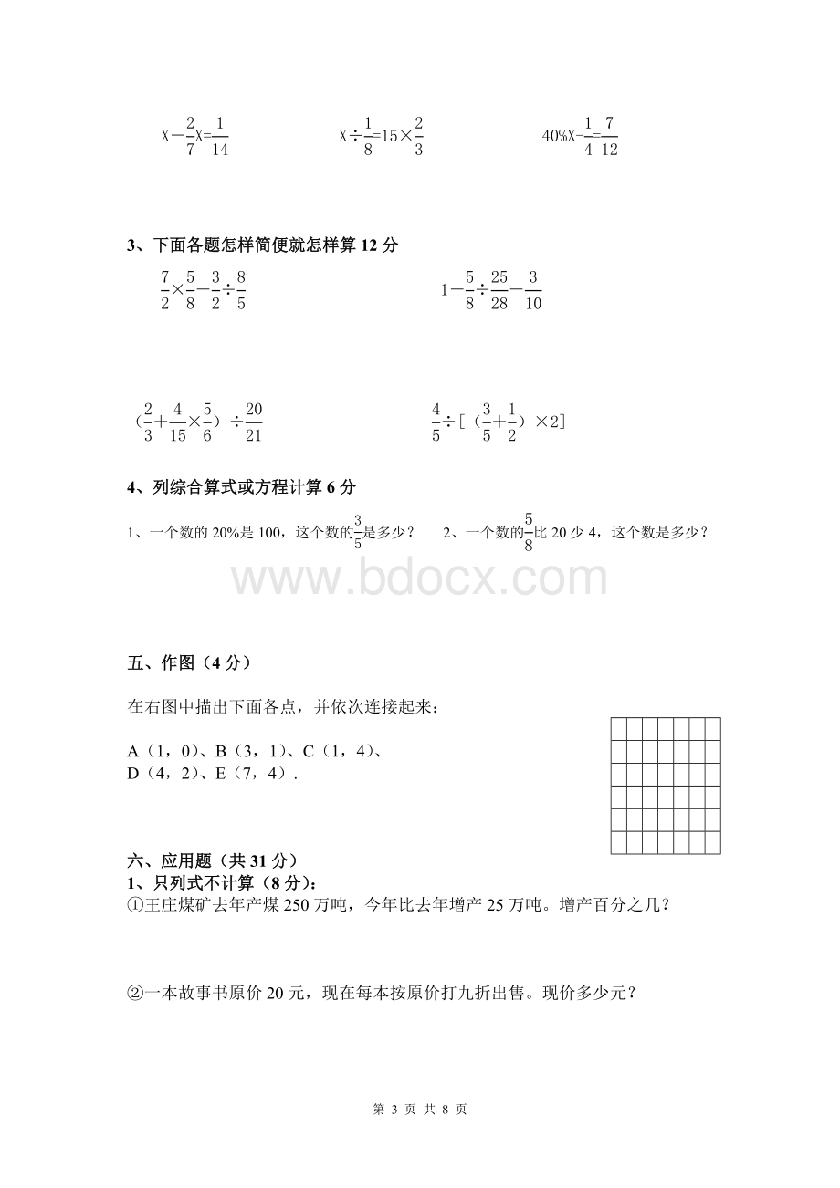 2016--2017人教版六年级数学上册期末试卷(附答案).doc_第3页