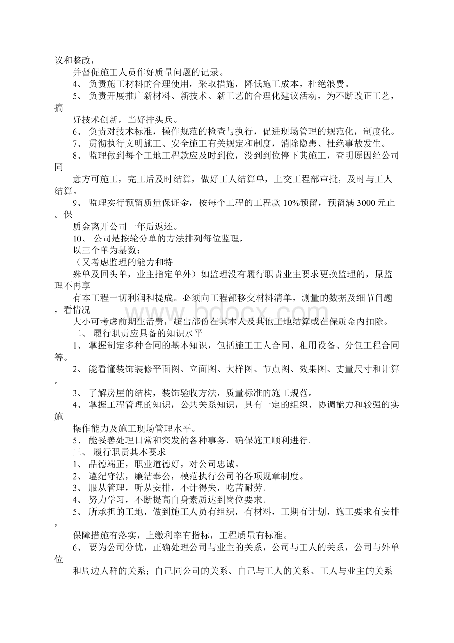 工程监理岗位职责与要求通用版.docx_第2页