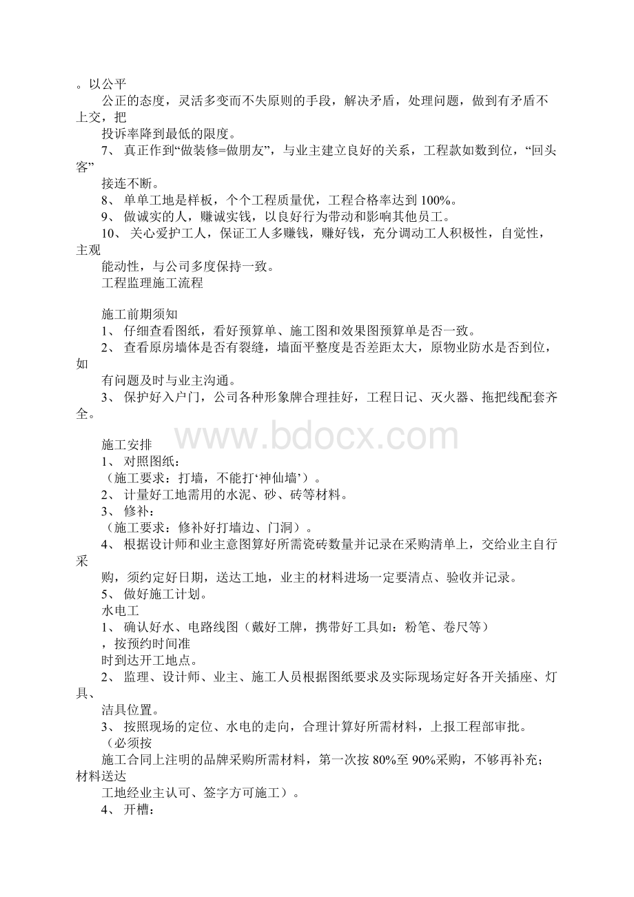 工程监理岗位职责与要求通用版.docx_第3页