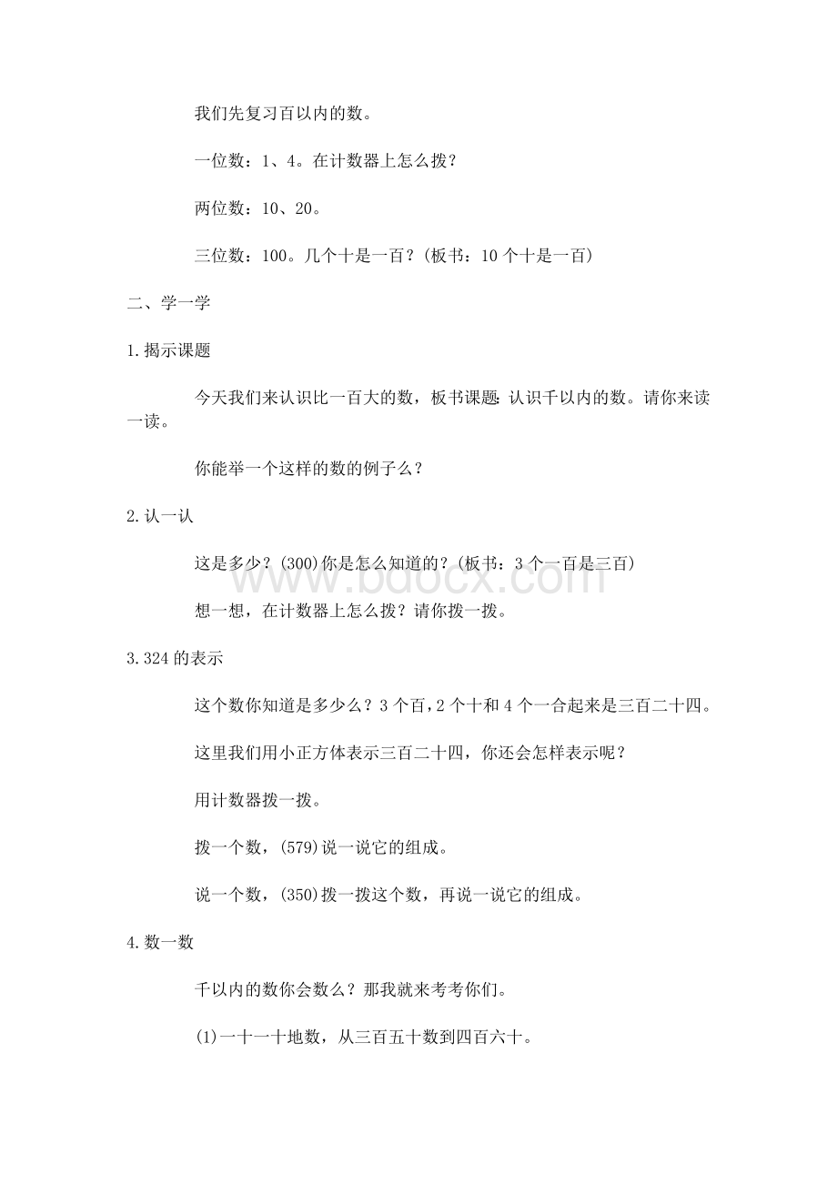 二下认识千以内的数.docx_第2页