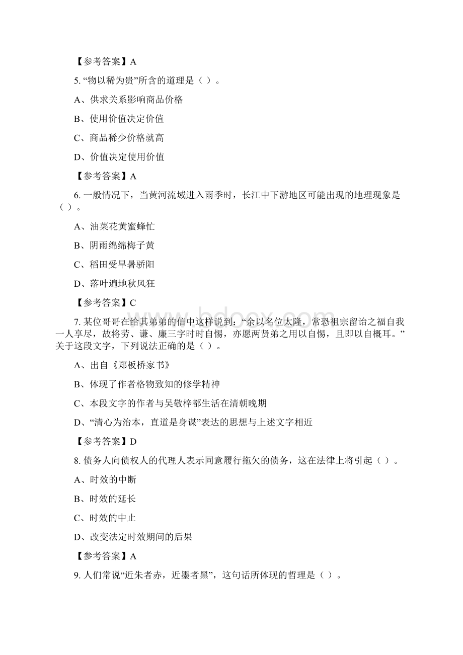 浙江省丽水市《综合素质测试》事业招聘考试含答案.docx_第2页