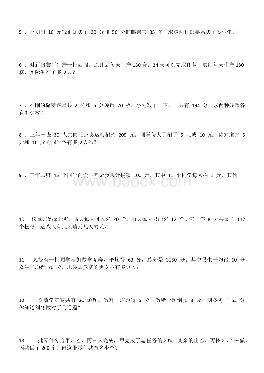 比例习题精选Word格式文档下载.docx_第2页