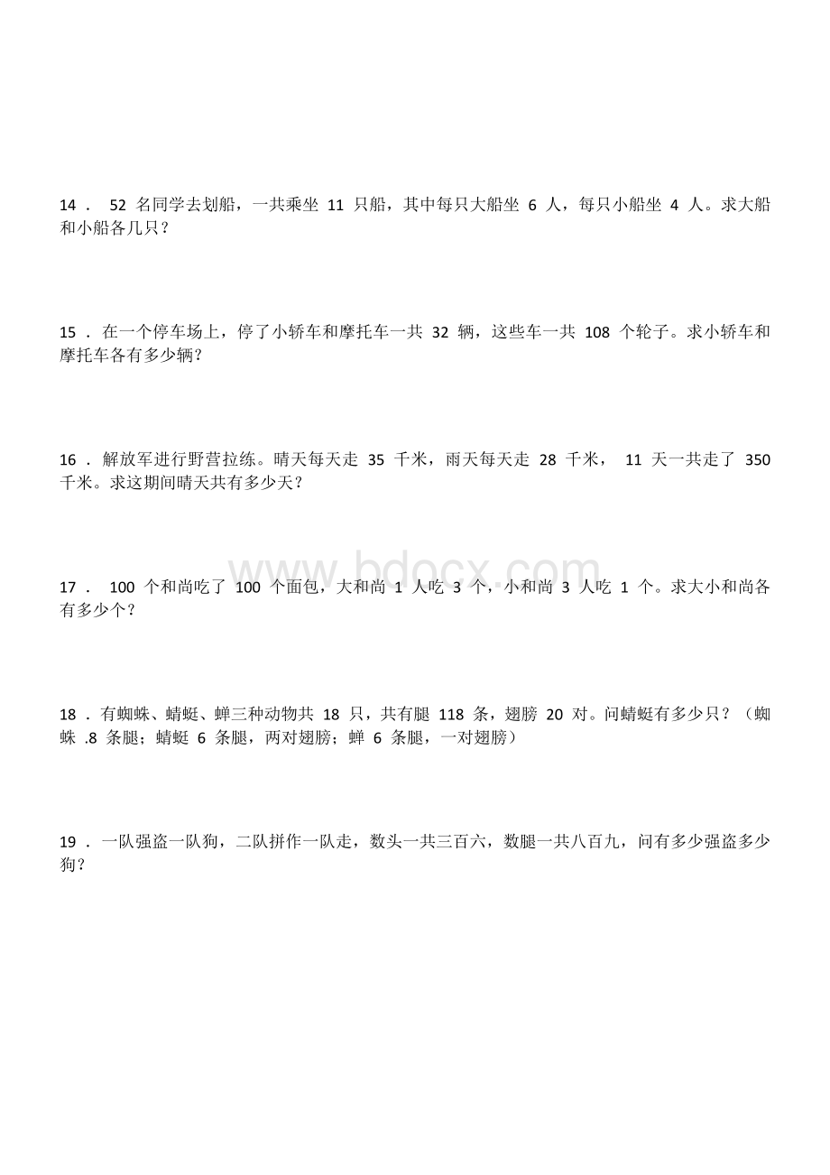 比例习题精选.docx_第3页