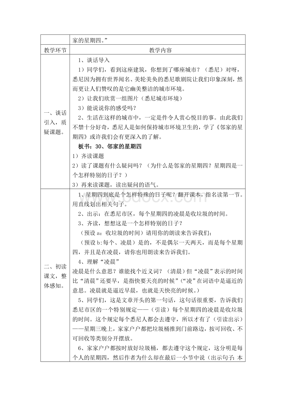 邻家的星期四Word文件下载.doc_第2页