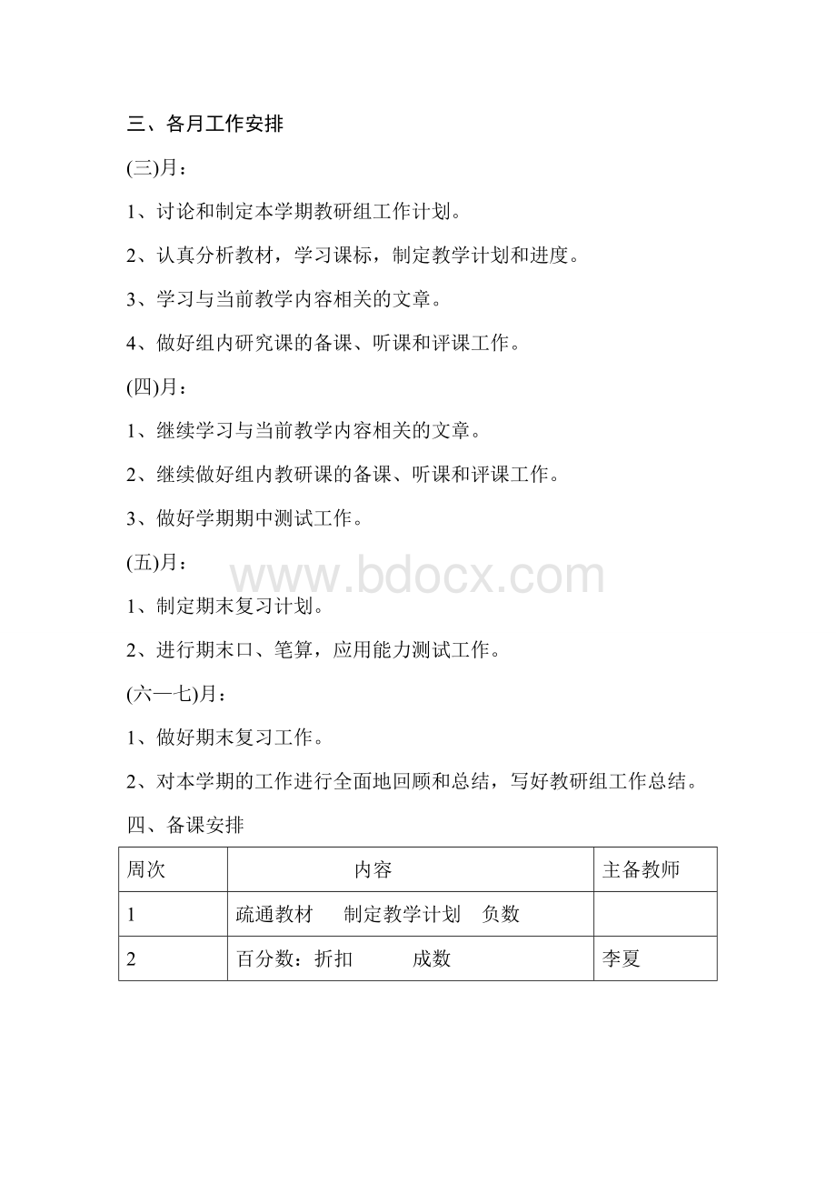 六年级数学教研组工作计划2015.doc_第3页