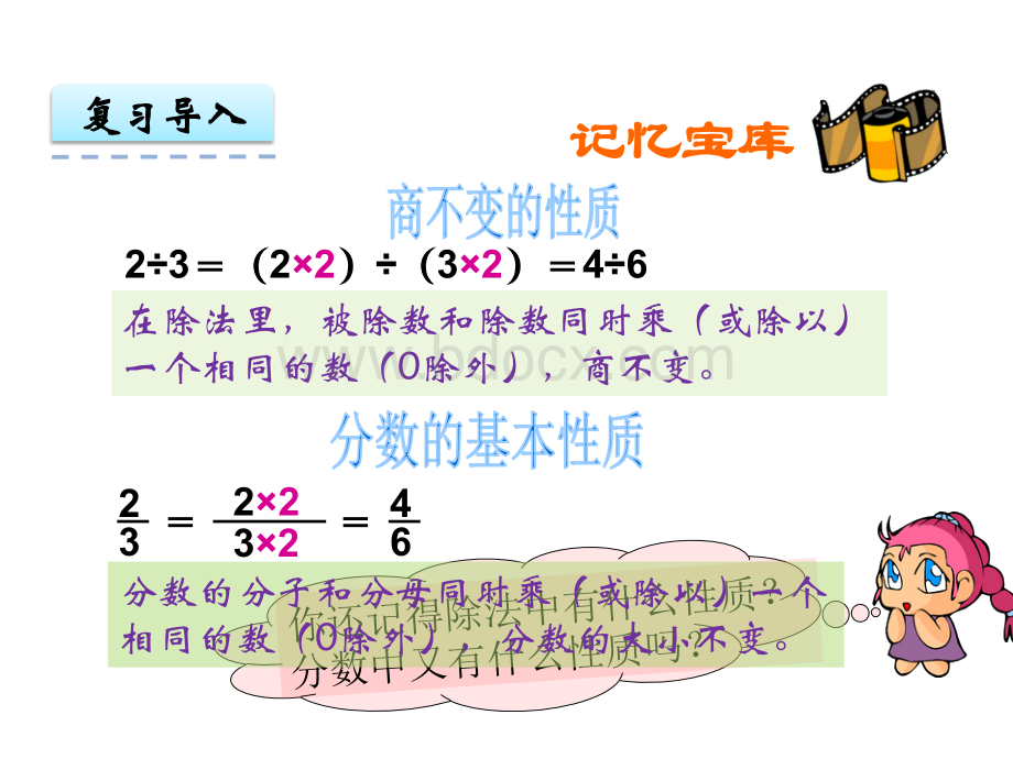 比的基本性质2.pptx_第3页