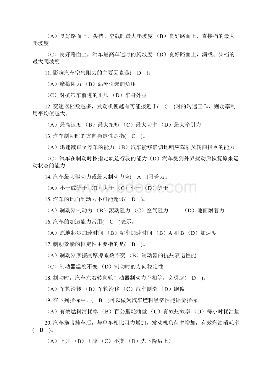 完整版汽车维修高级工试题及答案Word格式文档下载.docx_第2页