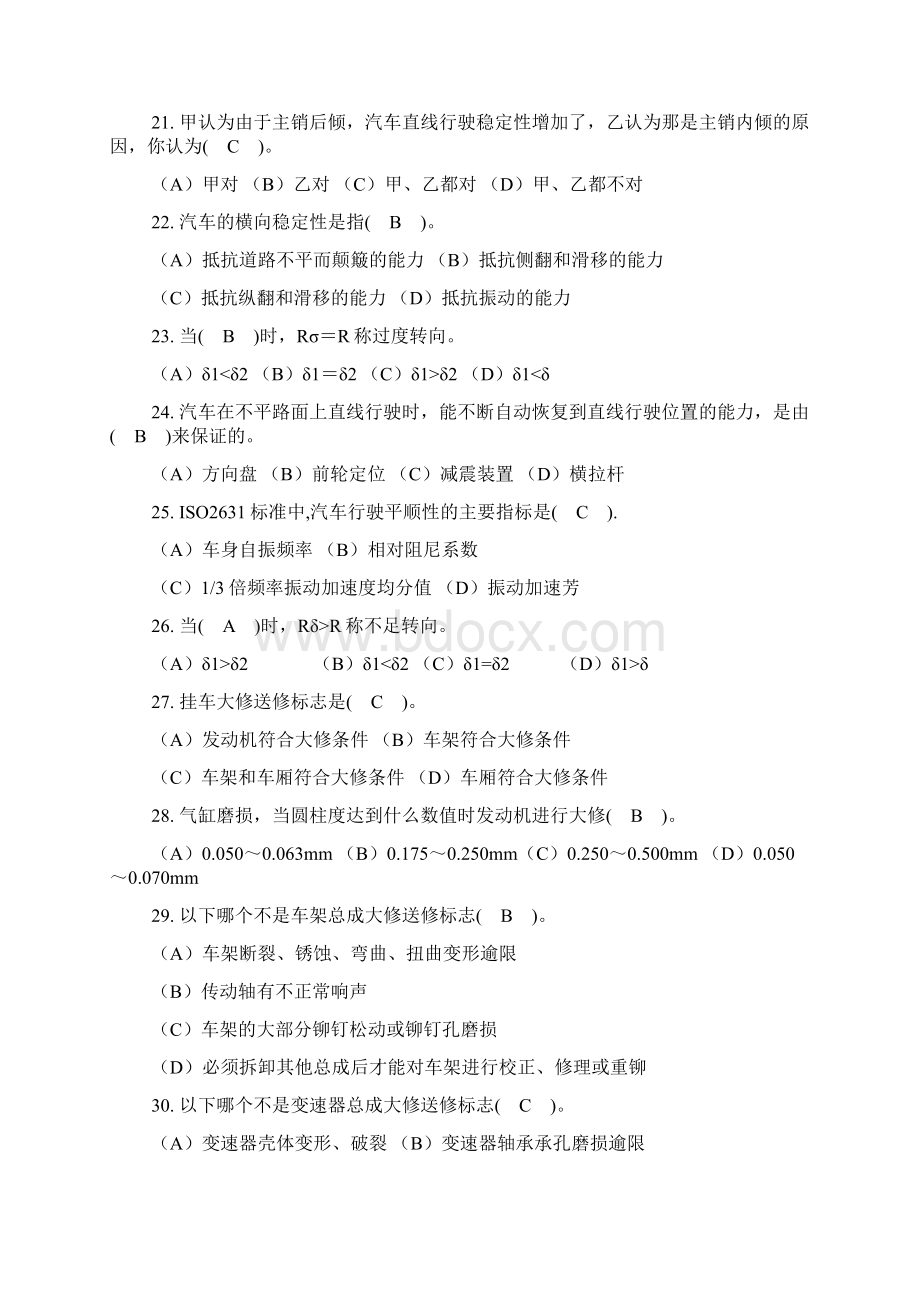 完整版汽车维修高级工试题及答案Word格式文档下载.docx_第3页