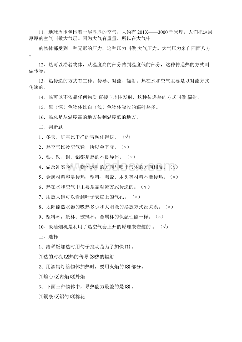 水是魔术师水能变成什么物体推荐word版 14页.docx_第2页