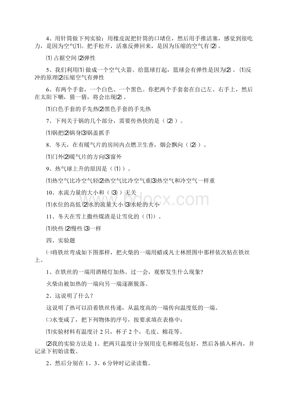 水是魔术师水能变成什么物体推荐word版 14页.docx_第3页