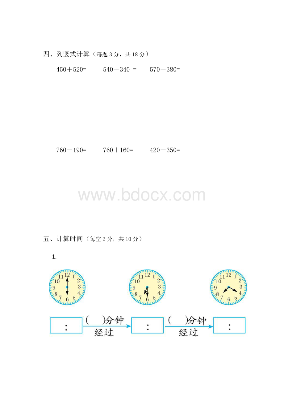 三年级上册数学月考试卷.docx_第3页