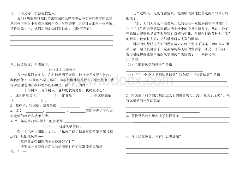 苏教版五年级语文上册第一单元试卷.doc_第2页