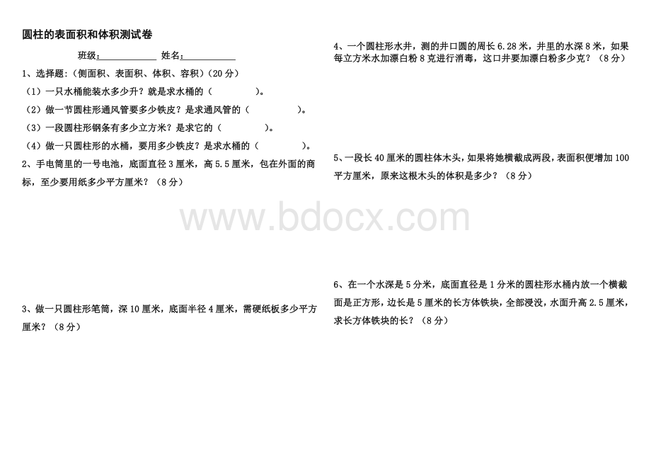 圆柱的表面积和体积测试卷Word文档下载推荐.docx_第1页