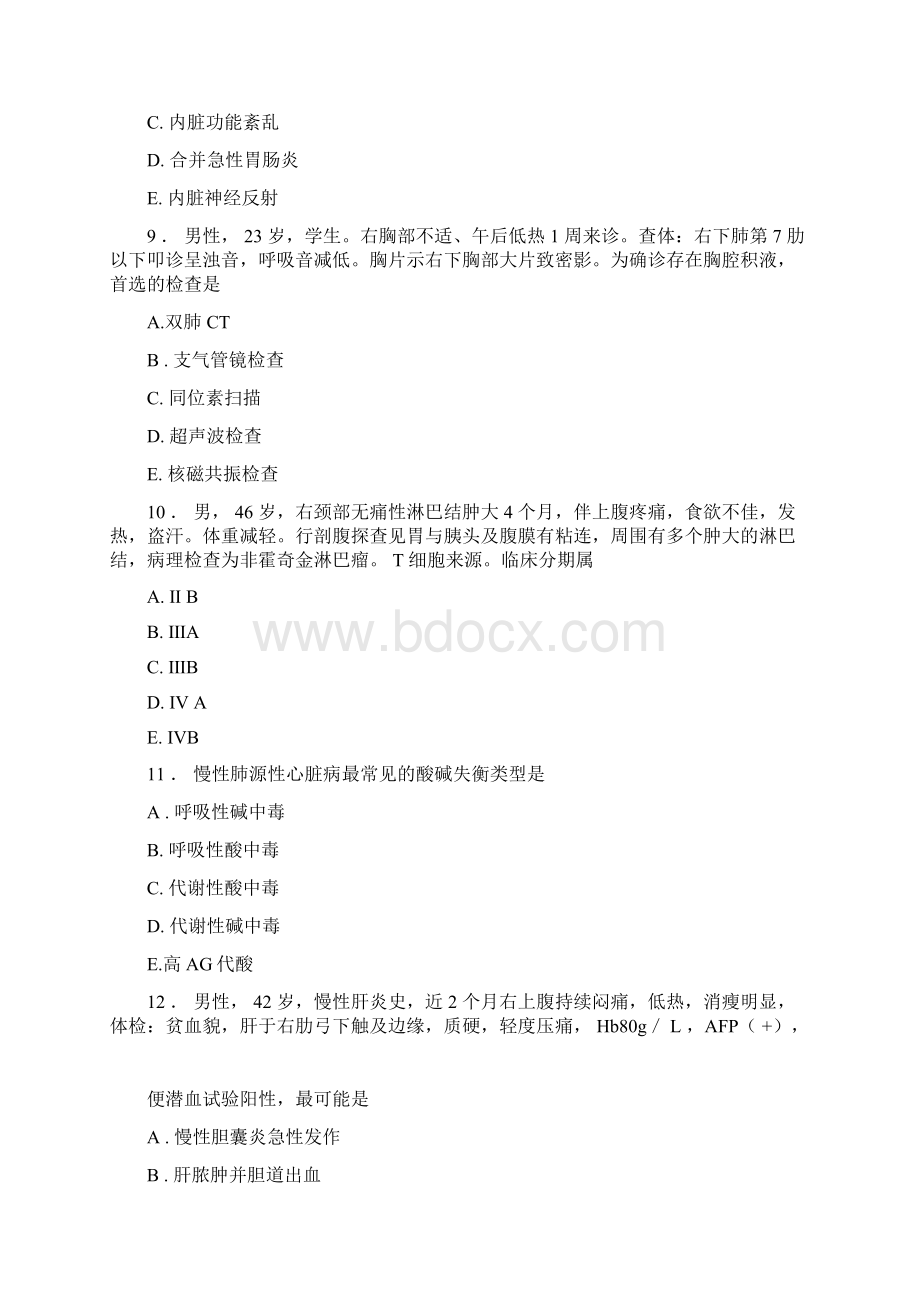 规培资料大全全科医学考试题库7doc.docx_第3页