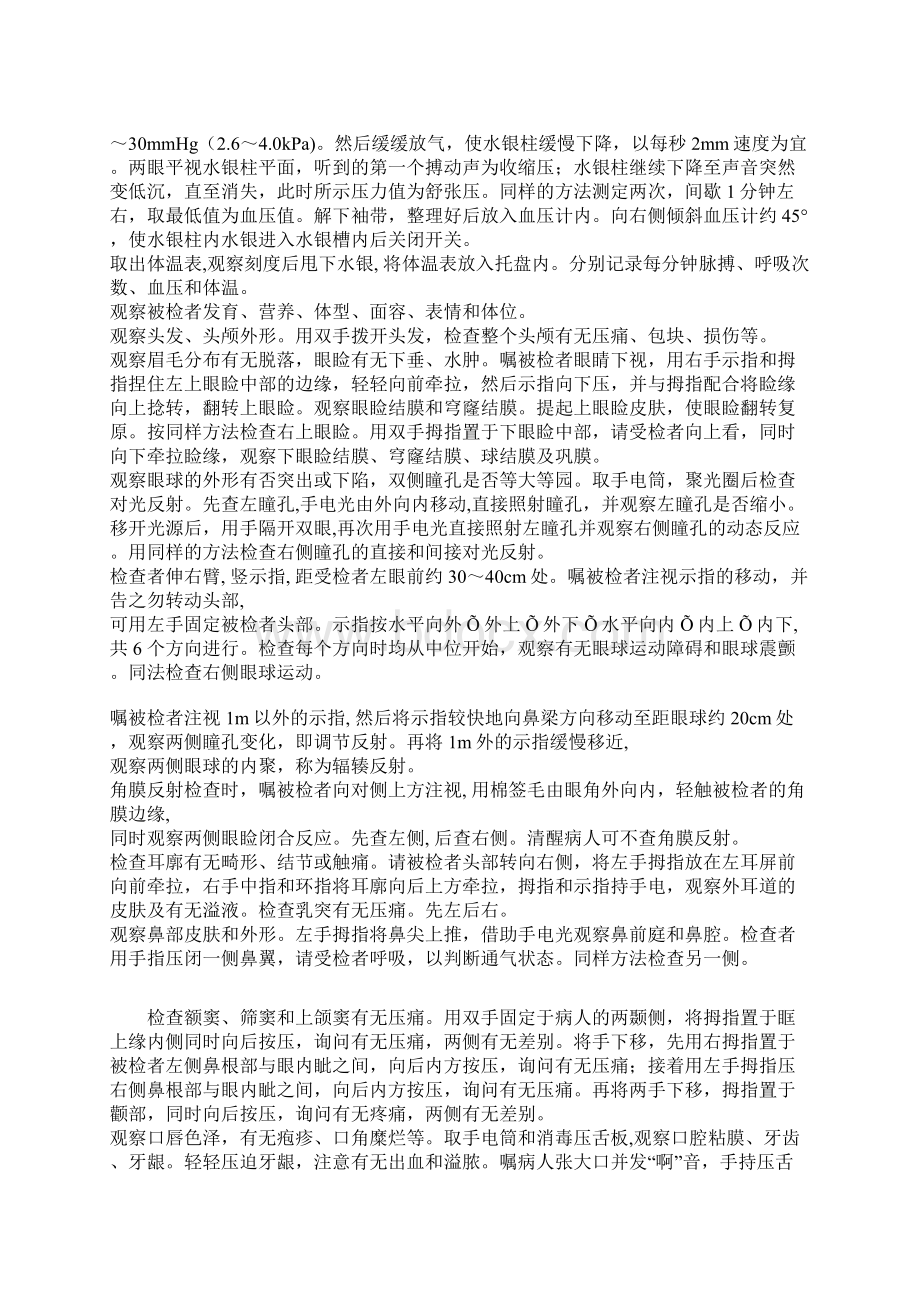 全身体格检查宝典文档格式.docx_第2页