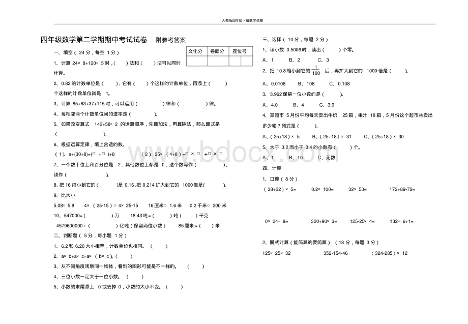 人教版四年级下册数学期中试卷及答案.pdf_第1页