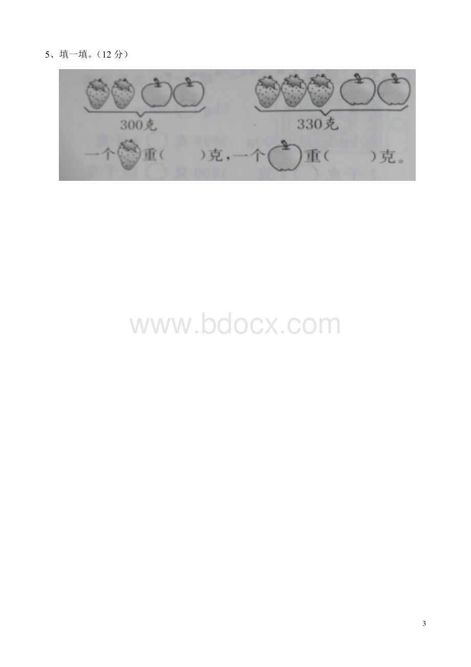 新北师大版三年级下册数学第四单元测试题.doc_第3页