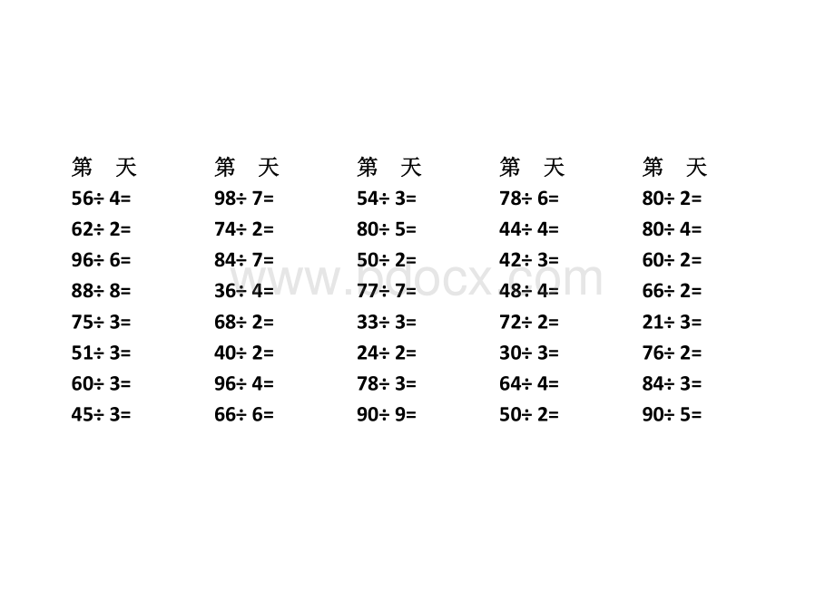 三年级两位数除以一位数的除法Word文档格式.doc_第3页