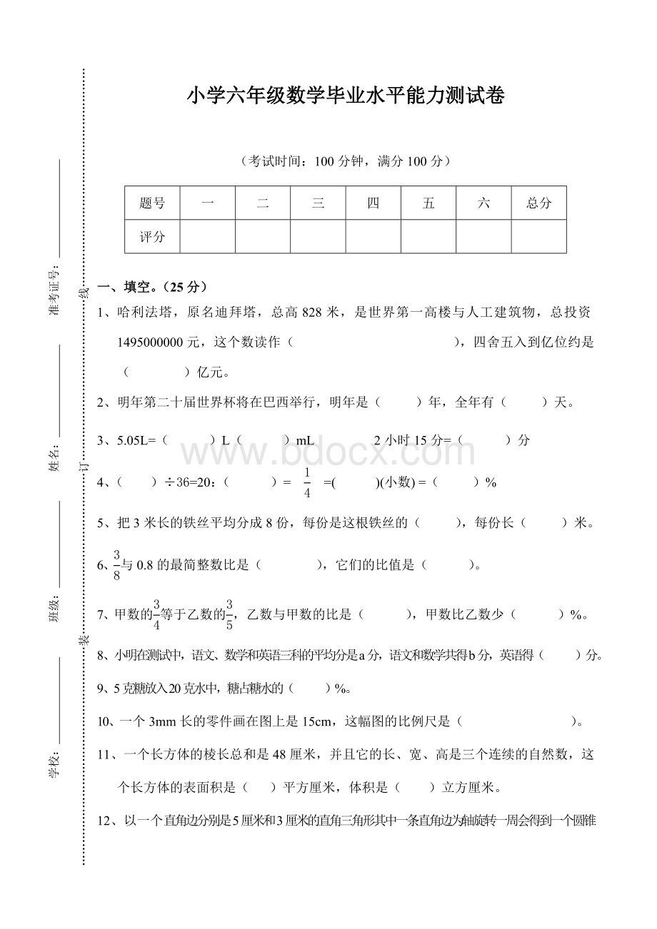 小学六年级数学小升初毕业试卷及答案.doc_第1页