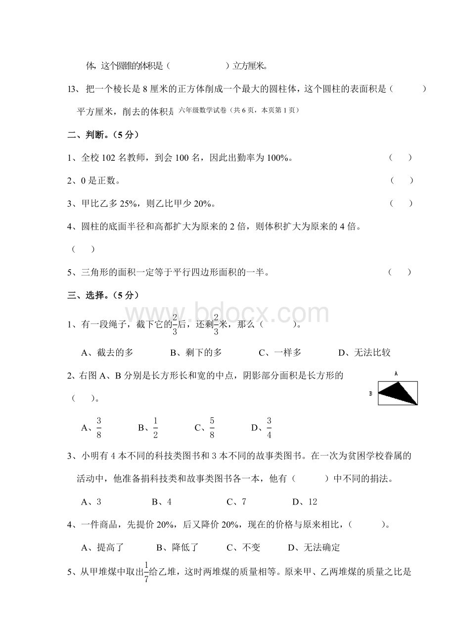 小学六年级数学小升初毕业试卷及答案Word格式.doc_第2页