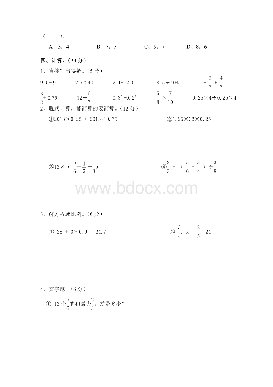 小学六年级数学小升初毕业试卷及答案.doc_第3页